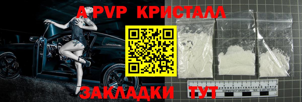 Alpha PVP Crystall Заводоуковск