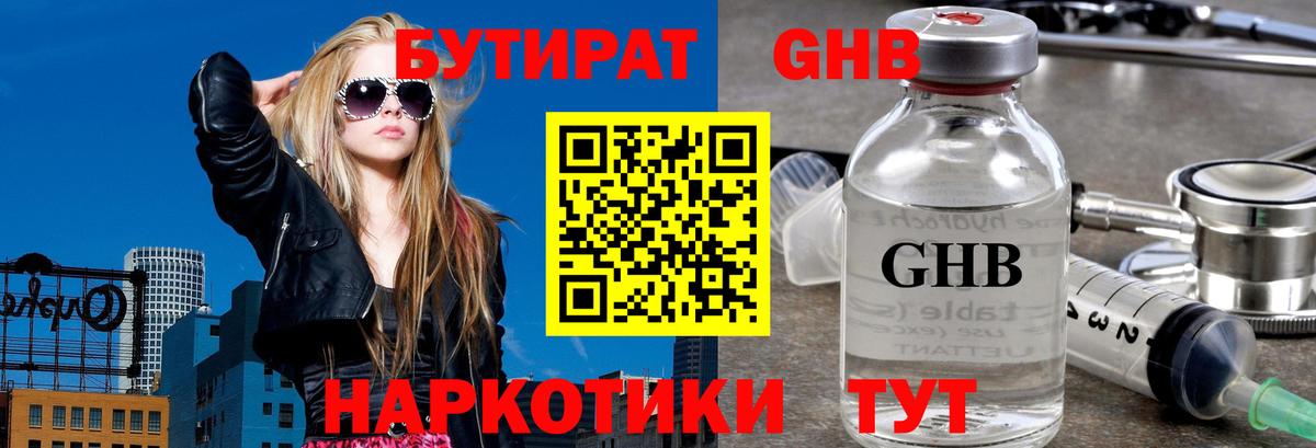 БУТИРАТ GHB  Вход с VPN  Заводоуковск 