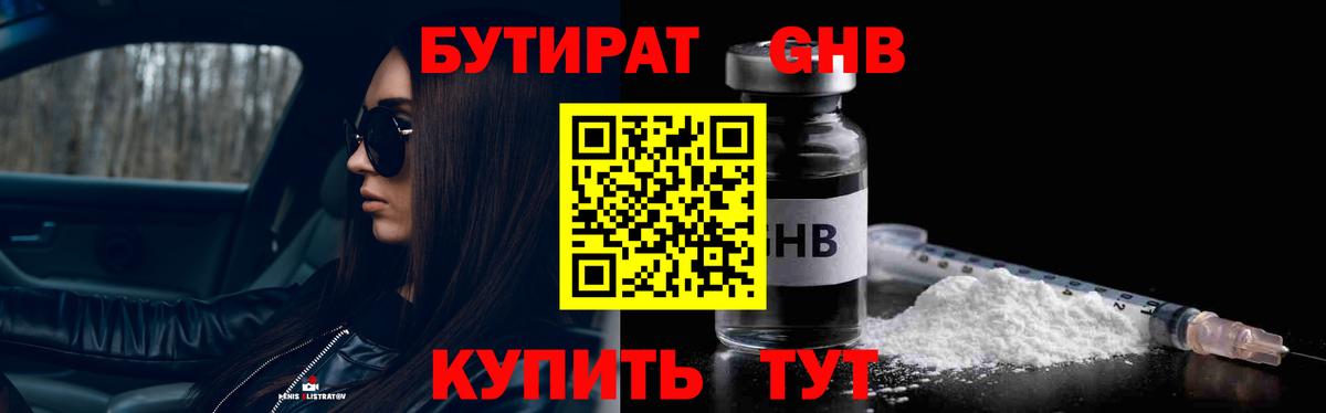 БУТИРАТ жидкий экстази Заводоуковск
