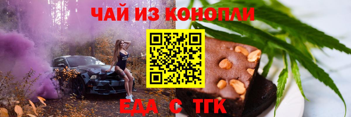 Заводоуковск  Cannafood марихуана  Вход с VPN 