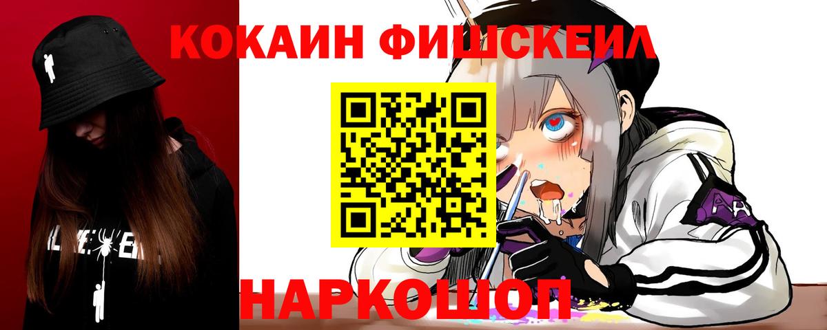 Cocaine Fish Scale  Cocaine Боливия  Вход с VPN  Cocaine  Заводоуковск 