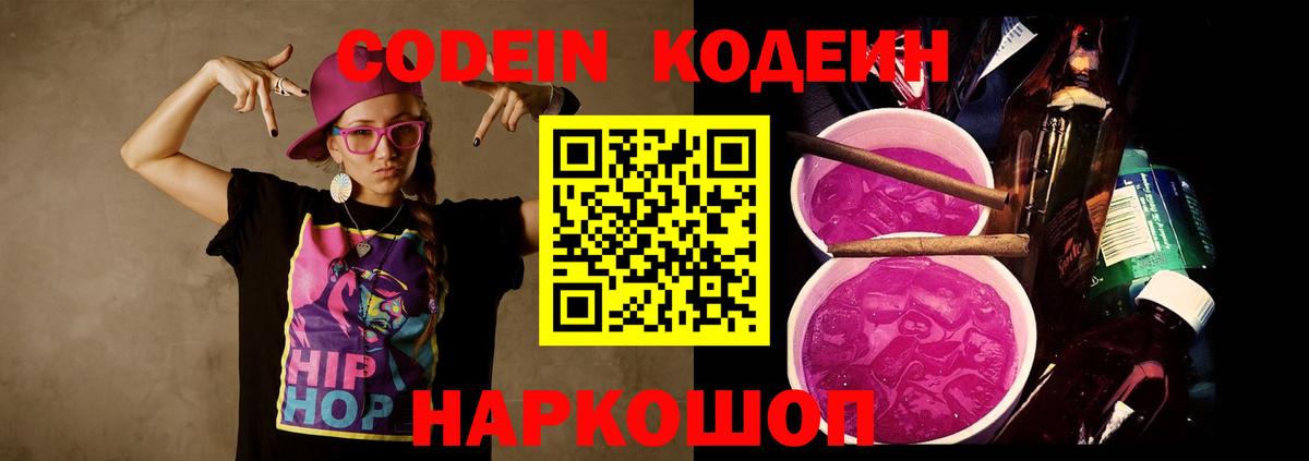 Заводоуковск  Кодеин напиток Lean (лин)  Кодеин Purple Drank  купить наркотики сайты  Вход с VPN 