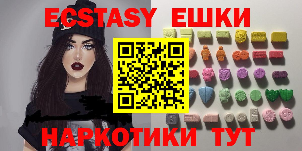 ЭКСТАЗИ ешки  Ecstasy  Заводоуковск  Вход с VPN  ЭКСТАЗИ таблы 