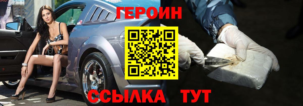 Героин хмурый Заводоуковск