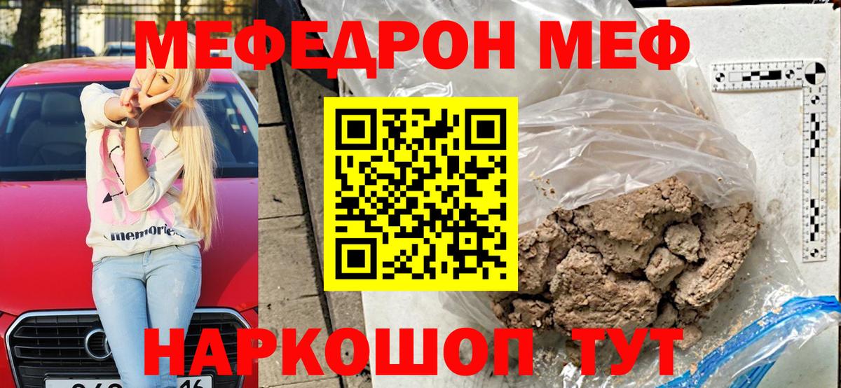 Меф мяу мяу мука Заводоуковск