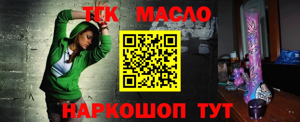 Заводоуковск  Дистиллят ТГК гашишное масло  Вход с VPN 